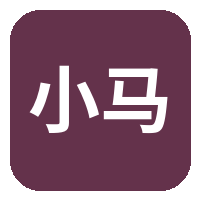 小马拉大车